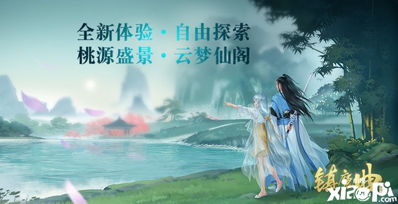 世外桃源《镇魔曲》云梦仙阁3D大场景上线