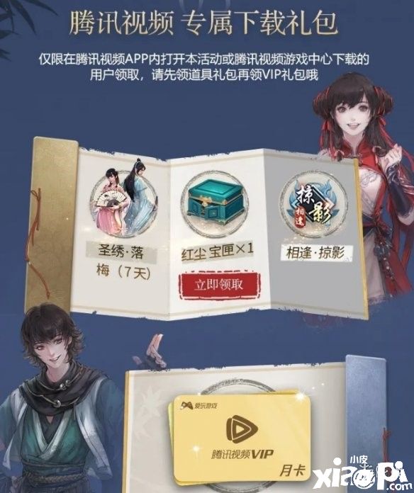 天涯明月刀手游爱玩服饰的领取方法