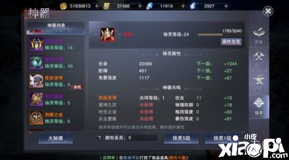 新神魔大陆神器攻略