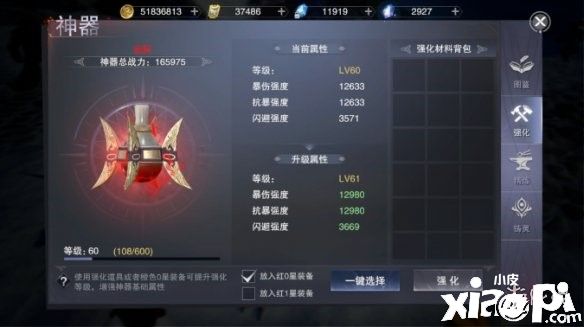 新神魔大陆神器攻略