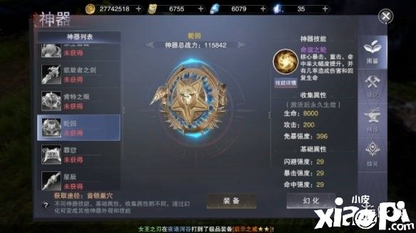 新神魔大陆神器攻略