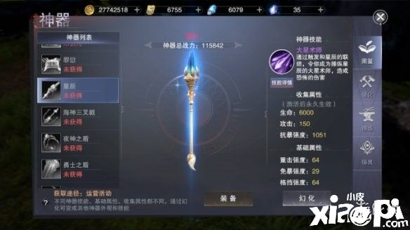 新神魔大陆神器攻略