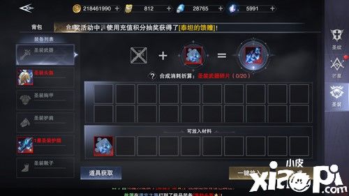 新神魔大陆圣装系统的介绍