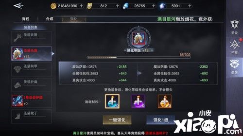 新神魔大陆圣装系统的介绍