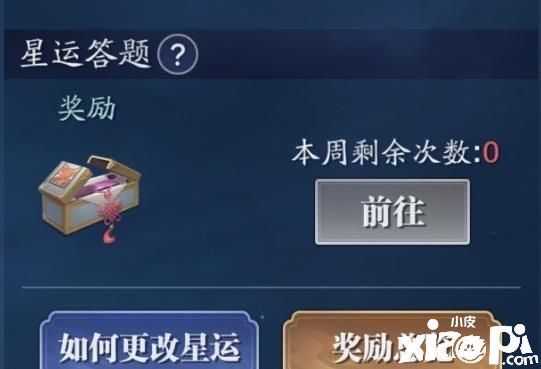 天涯明月刀手游更改星运的方法