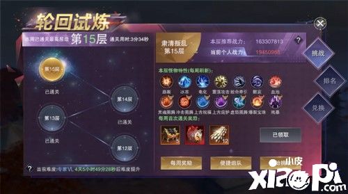 新神魔大陆轮回秘境副本攻略