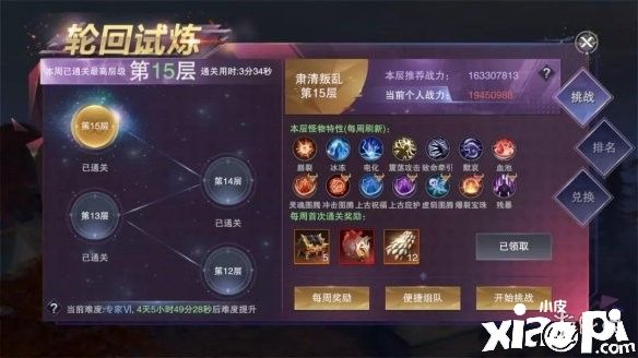 新神魔大陆轮回试炼副本打法攻略