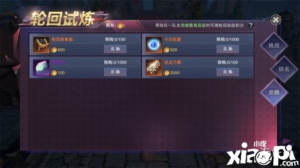 新神魔大陆轮回试炼副本打法攻略