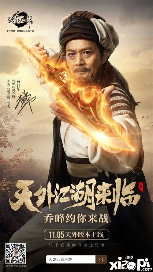 11月5日相约《天龙八部手游》天外江湖版本二期