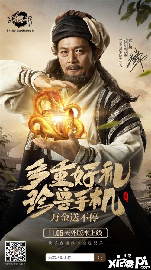 11月5日相约《天龙八部手游》天外江湖版本二期