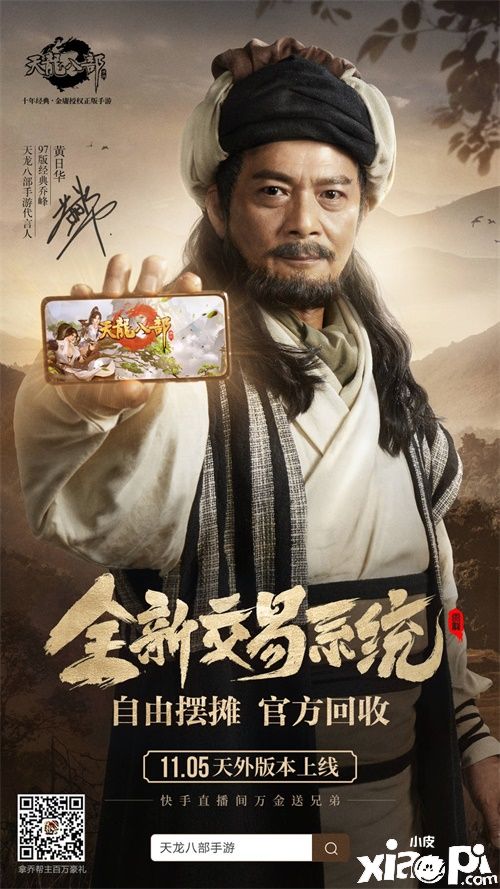 11月5日相约《天龙八部手游》天外江湖版本二期