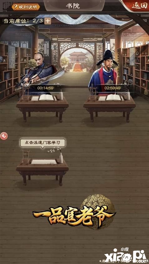 《一品官老爷》的高官都是这样培养门客的