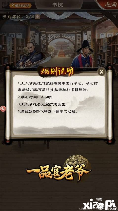 《一品官老爷》的高官都是这样培养门客的