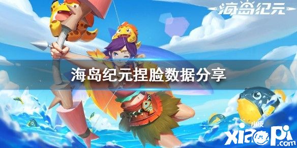 海岛纪元捏脸参数分享