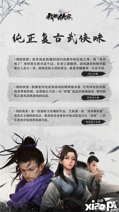 复古武侠策略RPG《我的侠客》11.4全平台震撼上线