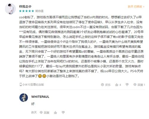 《使命召唤手游》“使命终测”圆满结束
