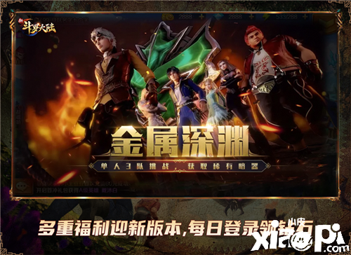 金属深渊开启PVP新模式 《新斗罗大陆》 今日新版本上线
