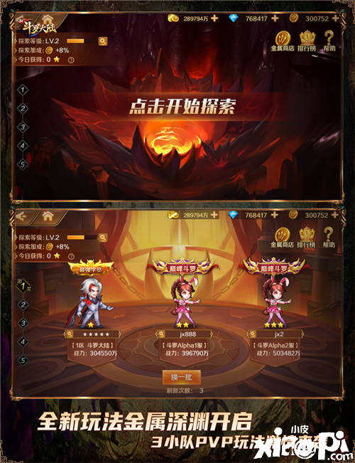 金属深渊开启PVP新模式 《新斗罗大陆》 今日新版本上线