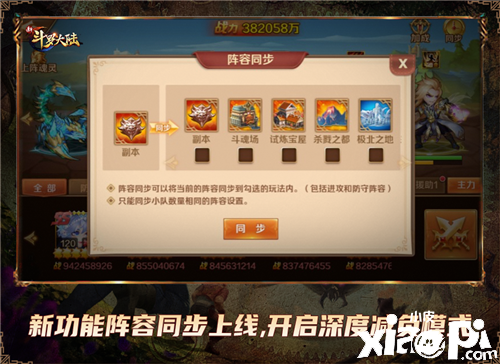 金属深渊开启PVP新模式 《新斗罗大陆》 今日新版本上线