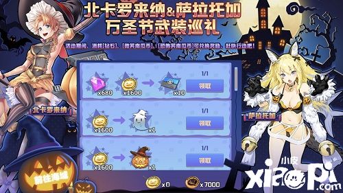 节日时装限时折扣 《苍蓝誓约》万圣节派对火热进行时