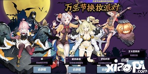 节日时装限时折扣 《苍蓝誓约》万圣节派对火热进行时