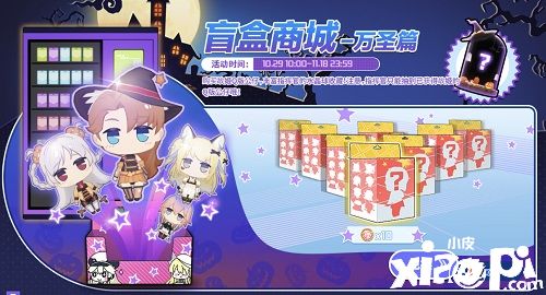 节日时装限时折扣 《苍蓝誓约》万圣节派对火热进行时