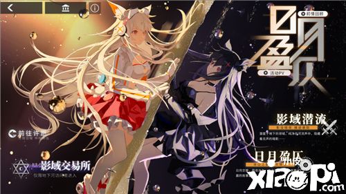 《解神者》全新活动上线!日月盈仄大版本来袭!