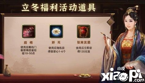 寒炉美酒时温,《一品官老爷》立冬暖心福利助长势力!