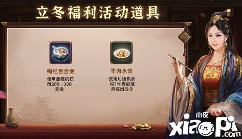 寒炉美酒时温,《一品官老爷》立冬暖心福利助长势力!