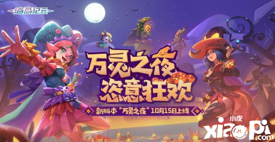 海岛纪元新版本“万灵之夜”介绍