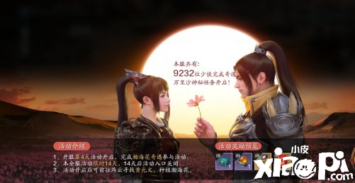 天涯明月刀手游瀚海花奇遇任务攻略