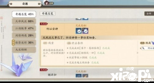 天涯明月刀手游何以安神奇遇攻略