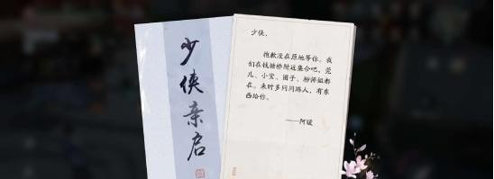 天涯明月刀手游画中情奇遇攻略