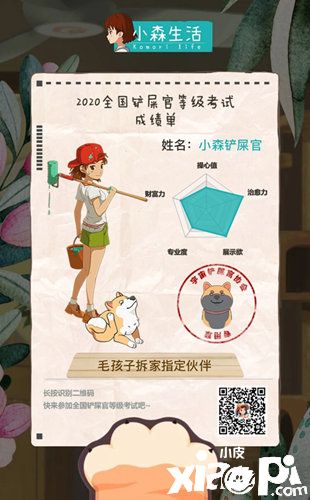 神奇动物在哪里?《小森生活》发布萌宠档案!