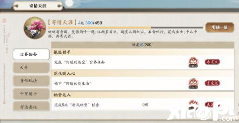 天涯明月刀手游浪子乡情奇遇攻略
