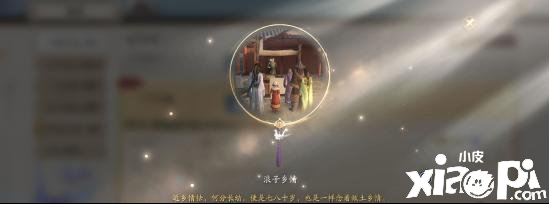 天涯明月刀手游浪子乡情奇遇攻略