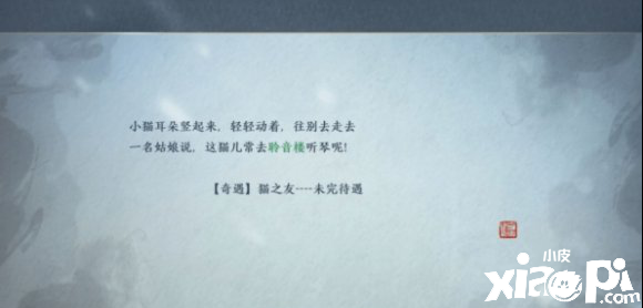 天涯明月刀手游猫之友奇遇攻略