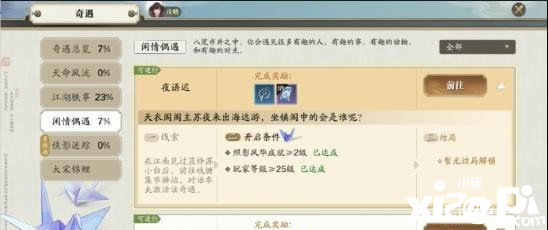 天涯明月刀手游夜语迟奇遇攻略