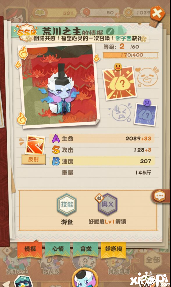 阴阳师妖怪屋荒川之主的介绍