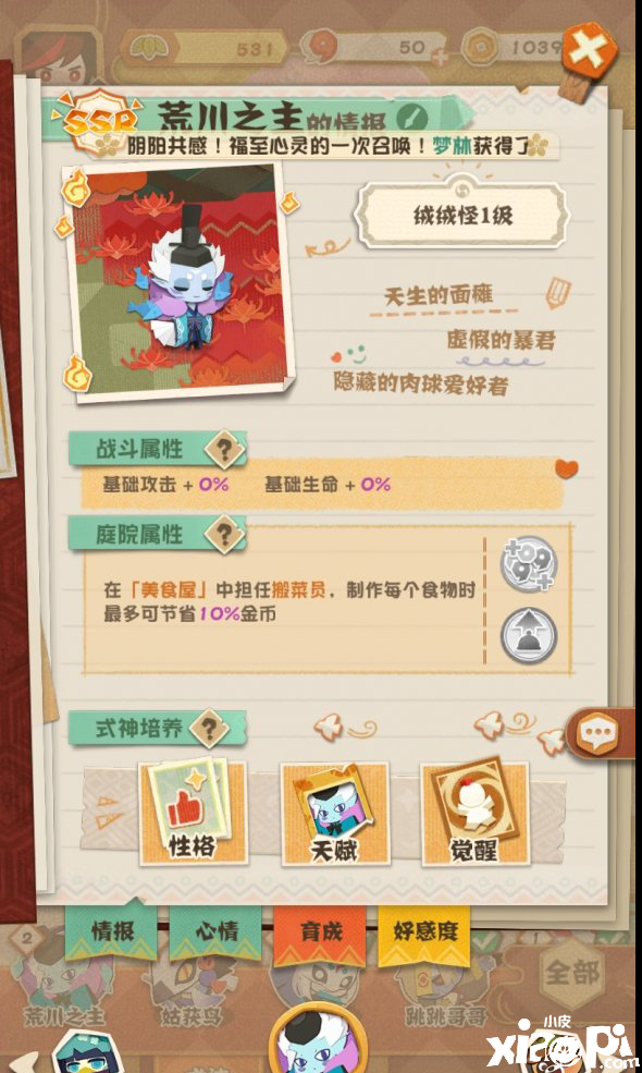 阴阳师妖怪屋荒川之主的介绍