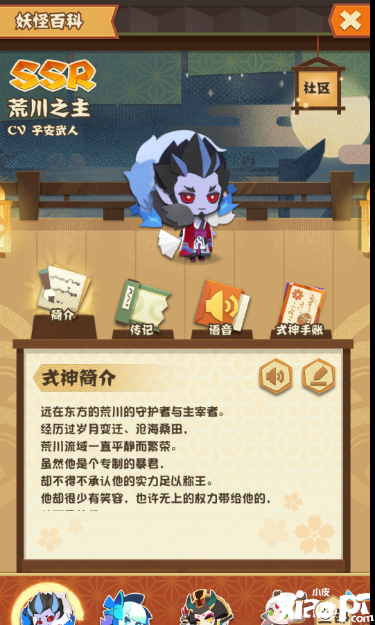 阴阳师妖怪屋荒川之主的介绍
