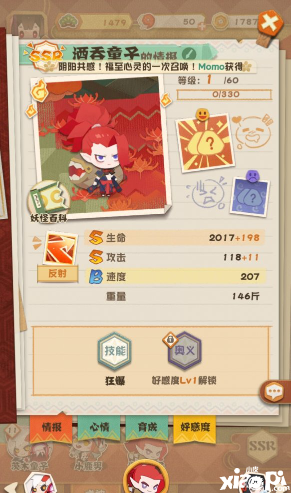 阴阳师妖怪屋酒吞童子的介绍