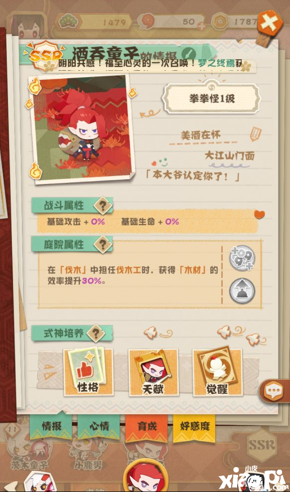 阴阳师妖怪屋酒吞童子的介绍