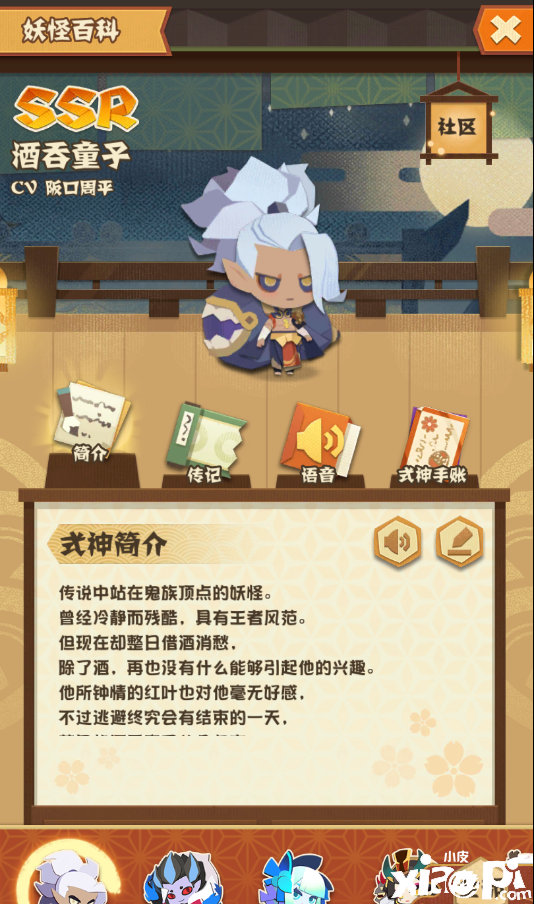 阴阳师妖怪屋酒吞童子的介绍