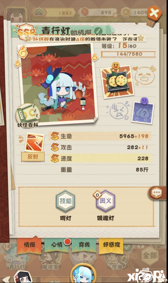 阴阳师妖怪屋青行灯的介绍