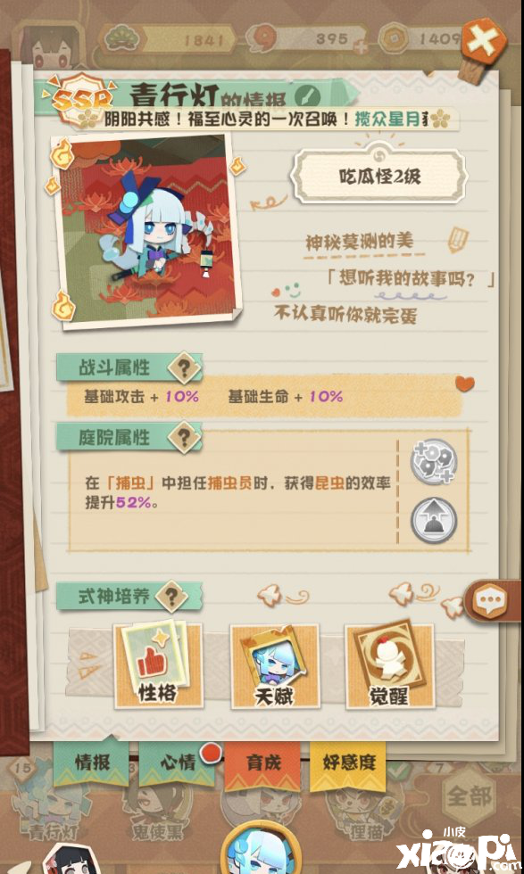 阴阳师妖怪屋青行灯的介绍