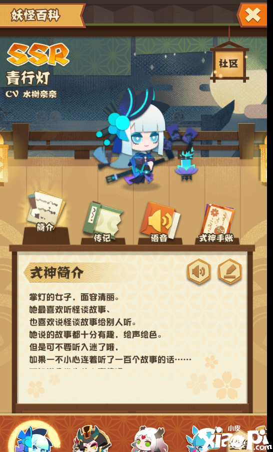 阴阳师妖怪屋青行灯的介绍