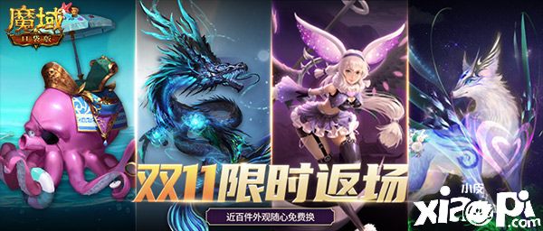 光棍节朝这看!《魔域口袋版》双十一福利大集合!
