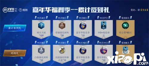 《FIFA足球世界》嘉年华畅玩足球世界