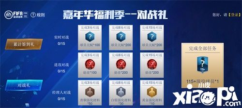 《FIFA足球世界》嘉年华畅玩足球世界